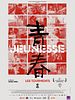 poster de Jeunesse (les tourments)