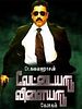 poster de Vettaiyadu Villaiyadu