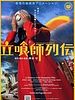 poster de Tachigui : the Amazing Lives of the Fast Food Grifters