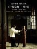 poster de Ip Man