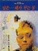 poster de The Moon Is... The Sun's Dream