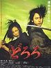 poster de Dororo