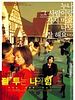 poster de Jealousy is my middle name