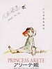 poster de Princess Arete