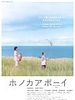 poster de Honokaa Boy