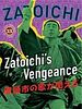 poster de La légende de Zatoichi : La vengeance