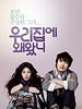 poster de Why Did You Come to My House