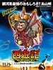 poster de Journey to the West: Conquering the Demons