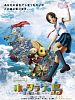 poster de Hottarake no shima - Haruka to maho no kagami