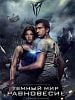 poster de Dark World : Equilibrium