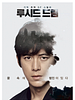 poster de Loosideu Deurim