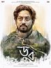 poster de Doob: No Bed of Roses
