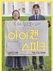 poster de I Can Speak