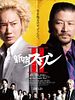 poster de Shinjuku Suwan 2