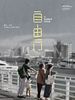 poster de A Family Tour