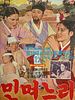 poster de The Girl Raised As A Future Daughter-In-Law