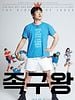 poster de The King of Jokgu