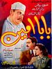 poster de Papa Amine