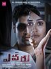poster de Evaru