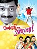 poster de Aga Bai Arechha