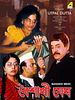 poster de Baishakhi Megh