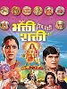poster de Bhakti Heech Khari Shakti