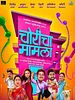 poster de Choricha Mamla