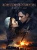 poster de Train de guerre : le corridor de l'espoir