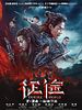 poster de Zheng tu