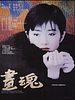 poster de Pan Yuliang, artiste peintre