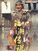 poster de Bare foot kid