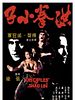 poster de Les Disciples de Shaolin