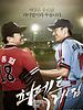 poster de Perfect Game