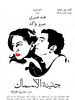 poster de Genainat el-Asmak