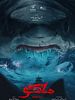 poster de Mako