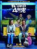 poster de Hello Ghost