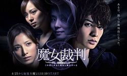 Affiche de la série Majo Saiban