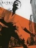 Bon à rien streaming fr