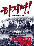 Emergency 19 streaming gratuit