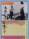 Les Enfants d'Hiroshima streaming gratuit
