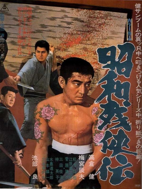 Shôwa zankyô-den streaming gratuit