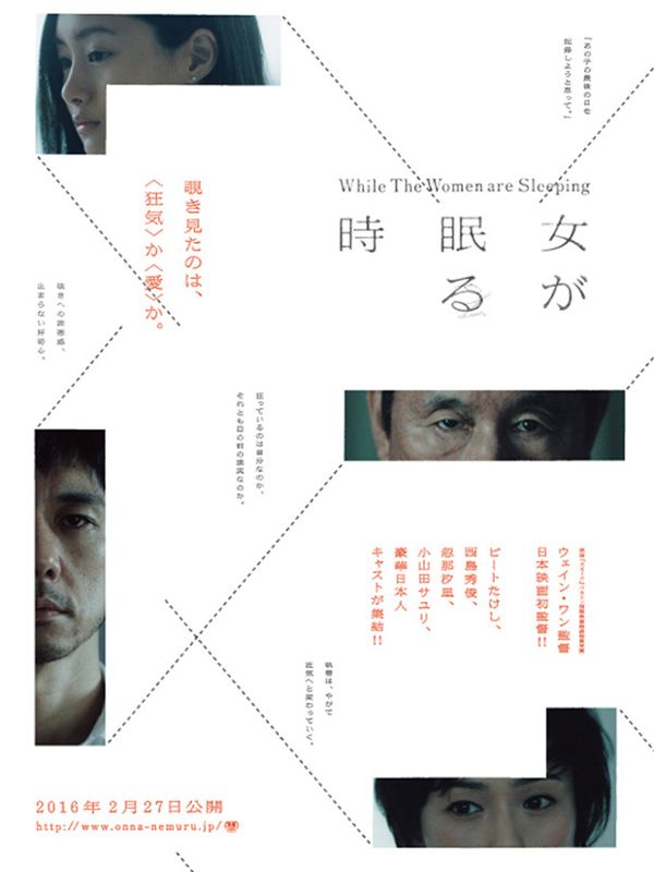 Onna ga Nemurutoki streaming fr