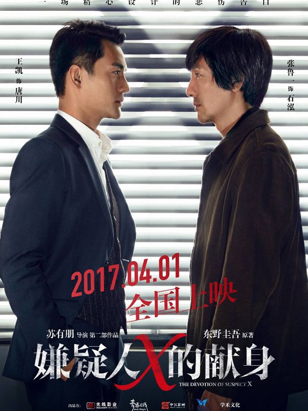 The Devotion of Suspect X streaming fr
