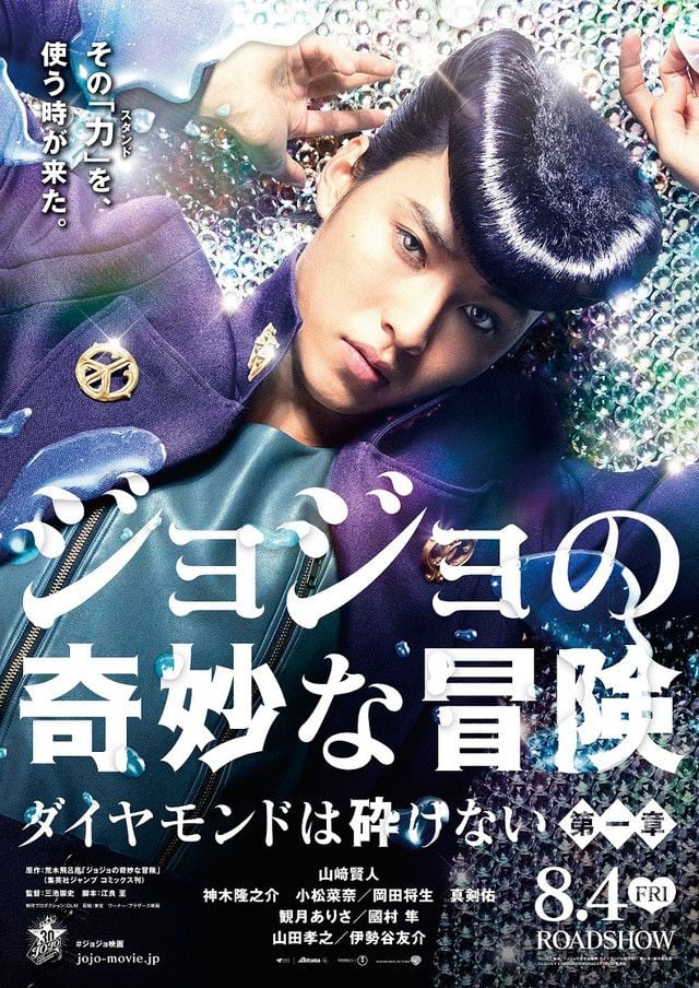 Jojo’s Bizarre Adventure : Diamond is unbreakable - Chapter 1 streaming vf gratuit