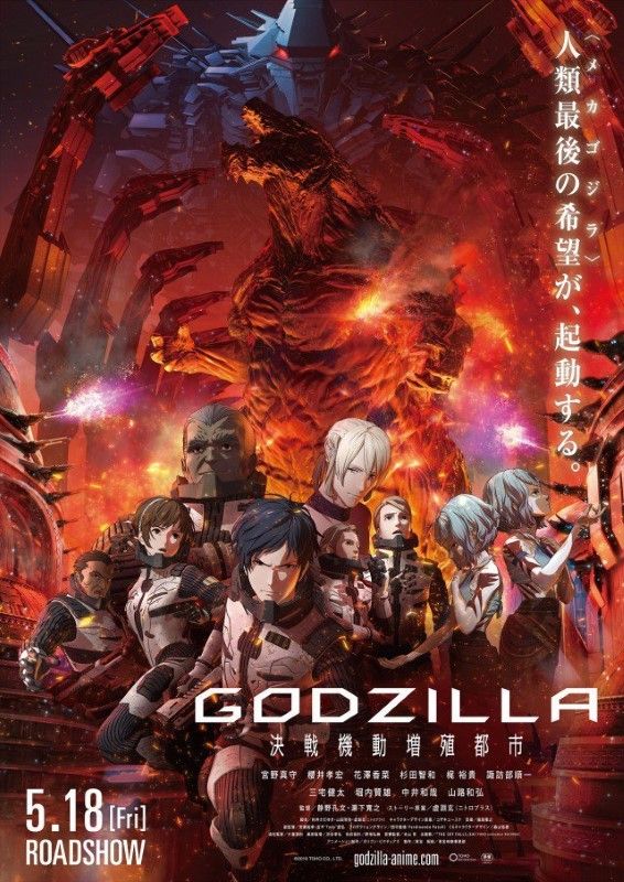 Godzilla : The City Mechanized for Final Battle streaming gratuit