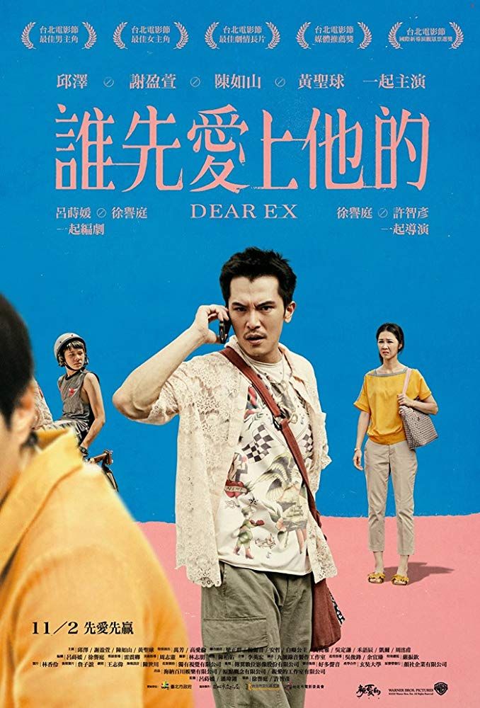 Affiche du film Dear Ex - Affiche 2 sur 2 - AlloCiné