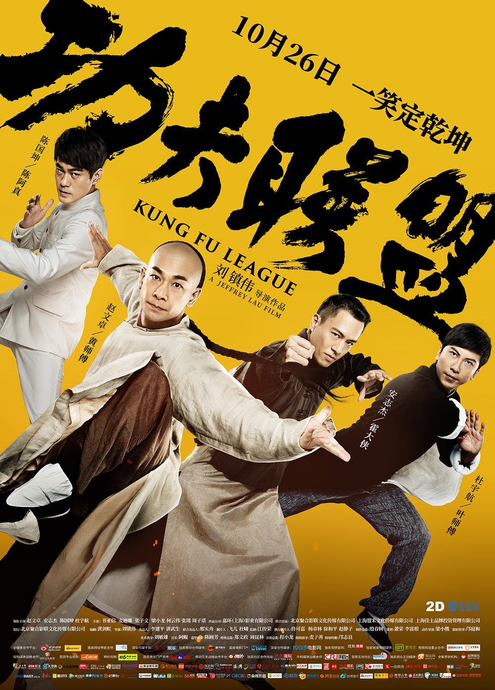 Kung Fu League Les Films Similaires Allocine