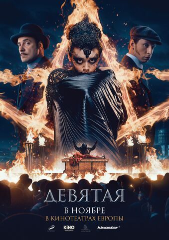 Devyataya streaming fr