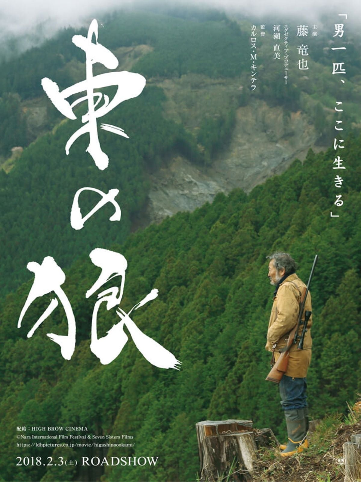Higashi no ohkami streaming vf gratuit