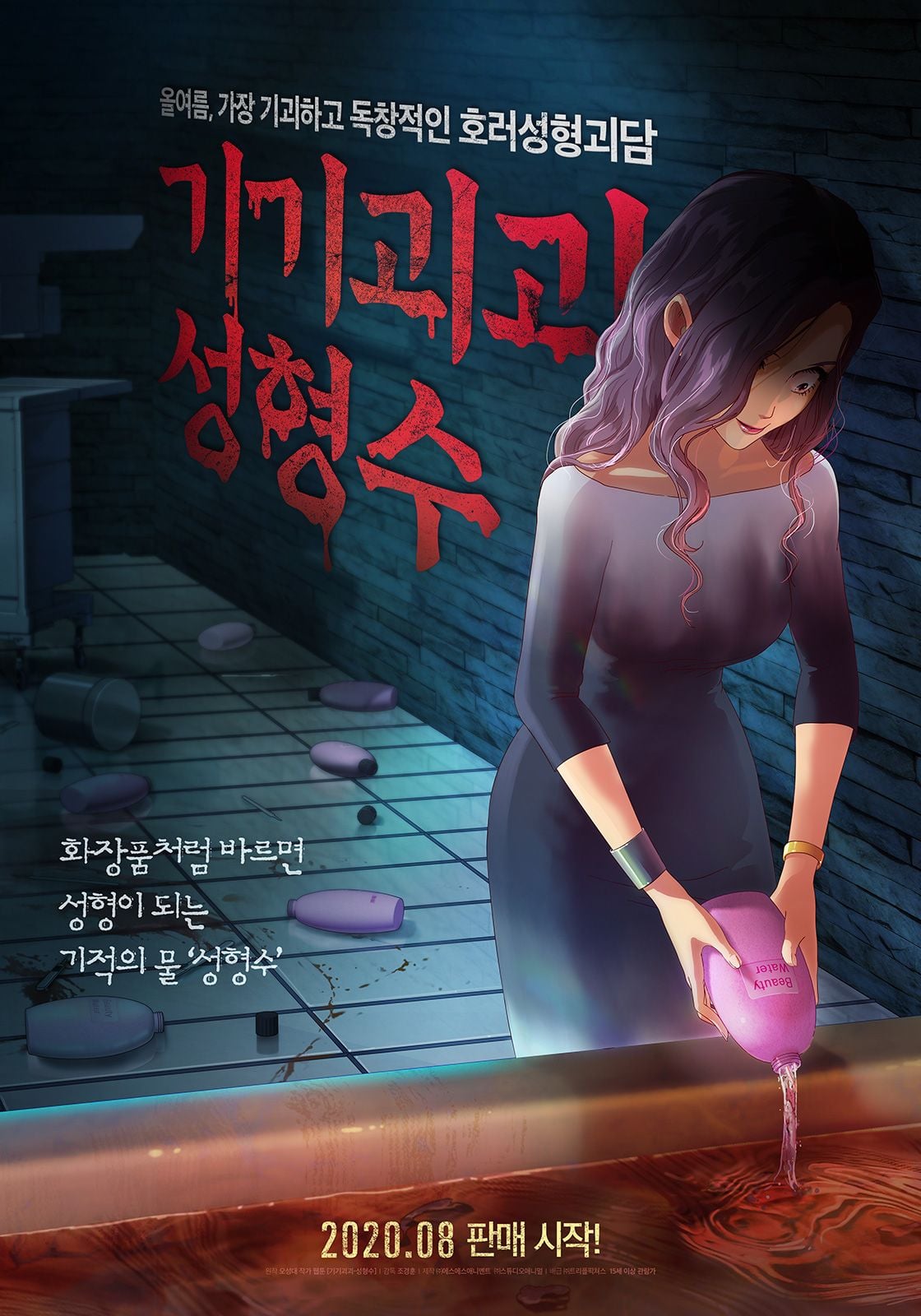 Beauty Water streaming gratuit
